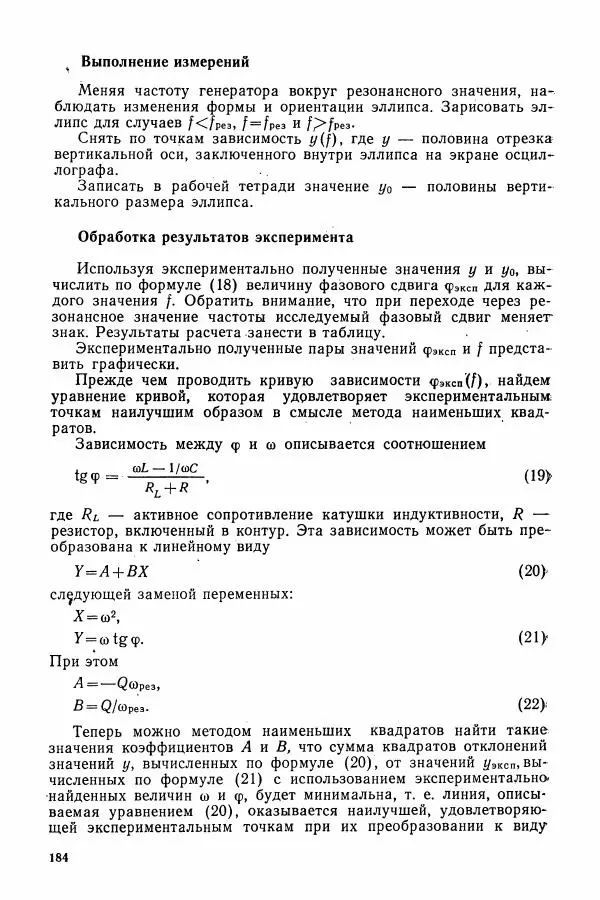 Алексей Матвеев - Общий физический практикум. Электричество и магнетизм - Страница № 185