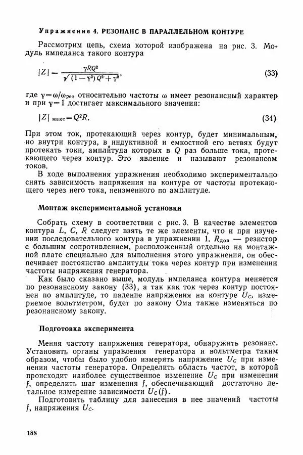 Алексей Матвеев - Общий физический практикум. Электричество и магнетизм - Страница № 189