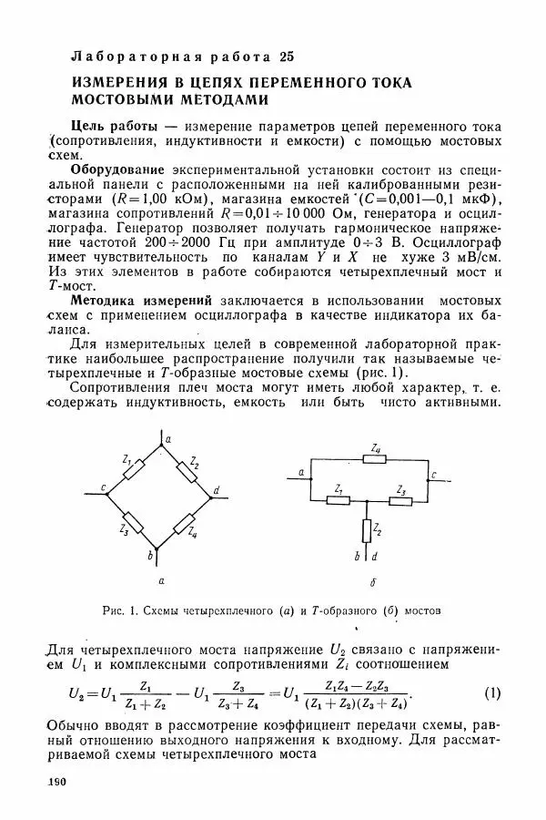 Алексей Матвеев - Общий физический практикум. Электричество и магнетизм - Страница № 191