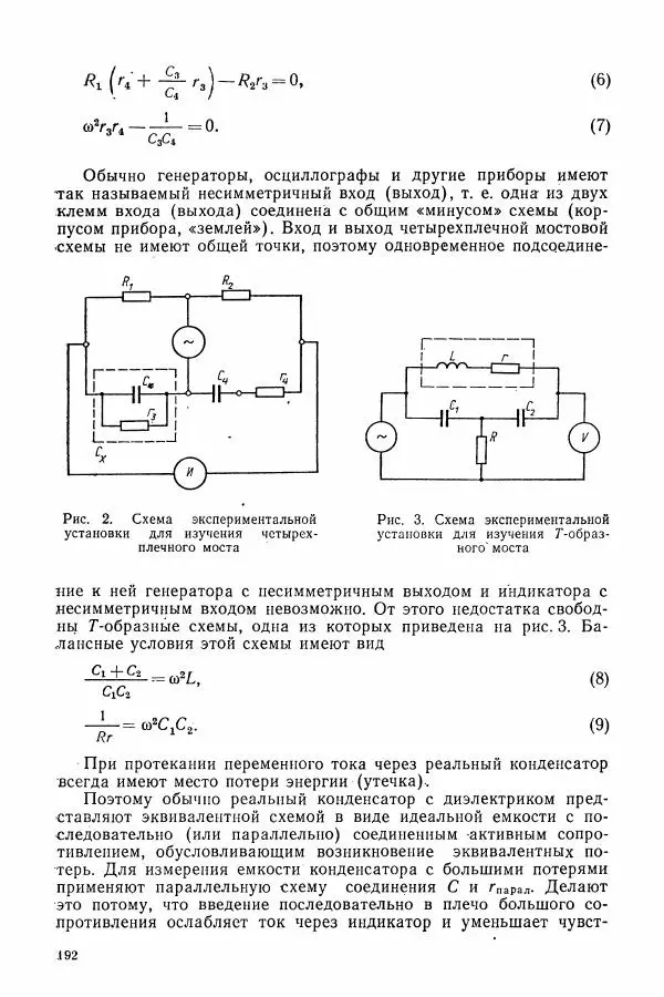 Алексей Матвеев - Общий физический практикум. Электричество и магнетизм - Страница № 193
