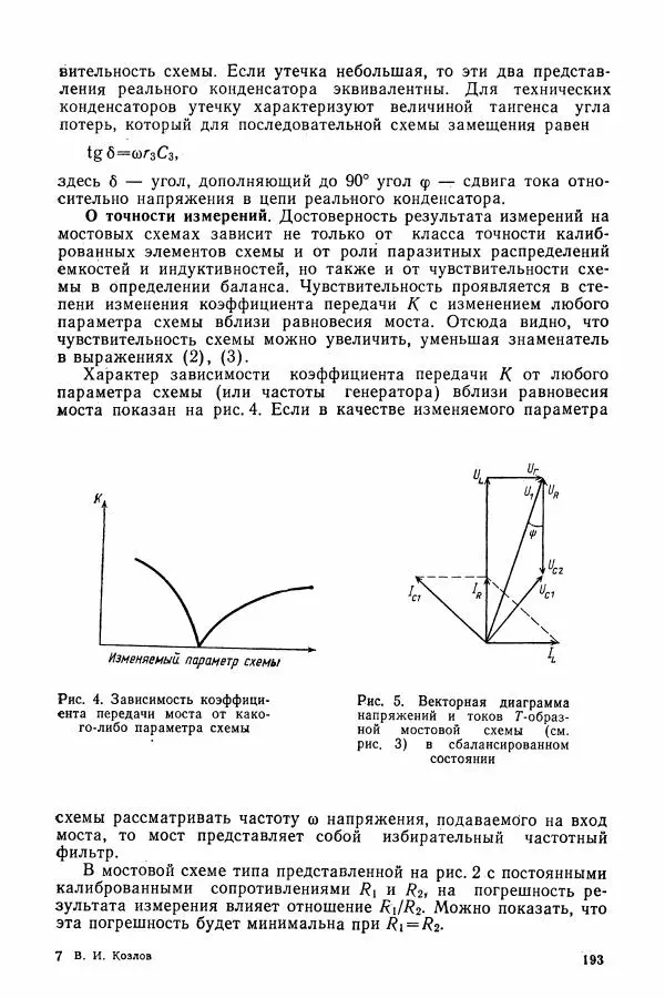 Алексей Матвеев - Общий физический практикум. Электричество и магнетизм - Страница № 194