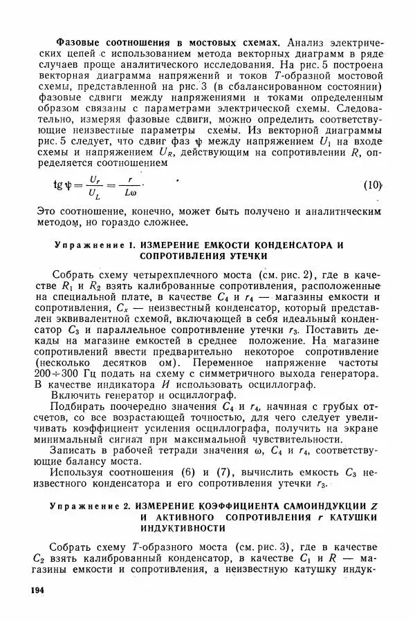 Алексей Матвеев - Общий физический практикум. Электричество и магнетизм - Страница № 195