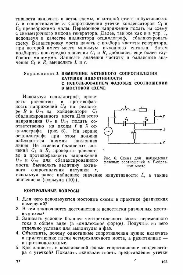 Алексей Матвеев - Общий физический практикум. Электричество и магнетизм - Страница № 196