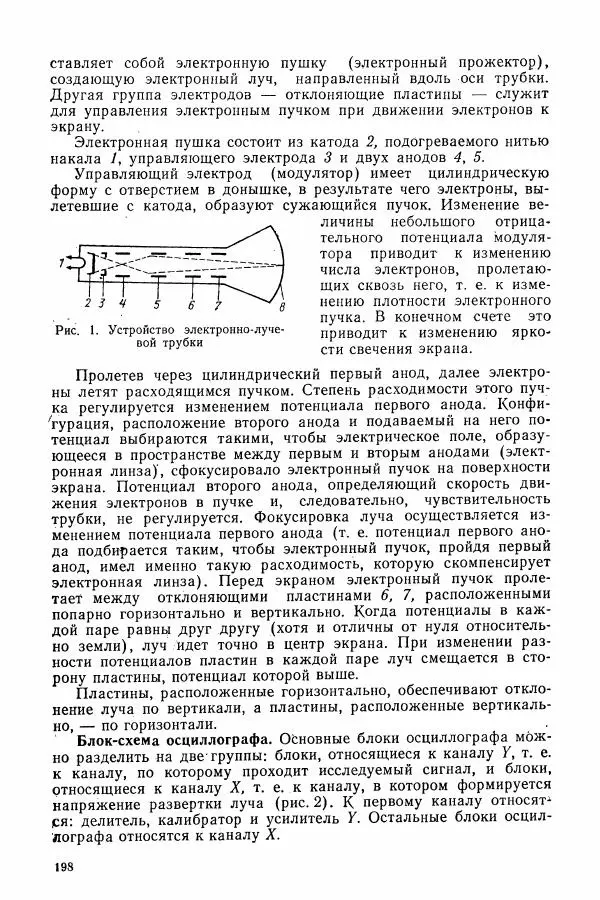 Алексей Матвеев - Общий физический практикум. Электричество и магнетизм - Страница № 199