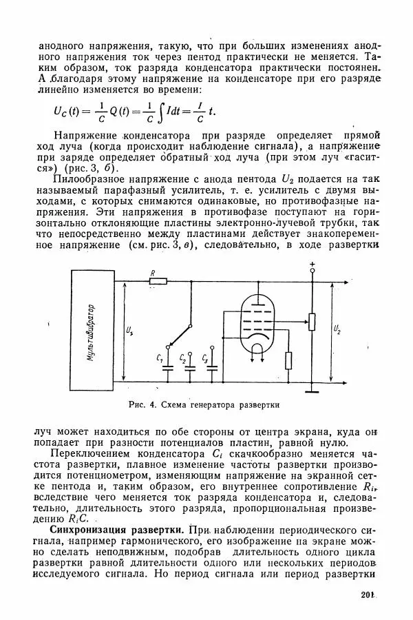 Алексей Матвеев - Общий физический практикум. Электричество и магнетизм - Страница № 202