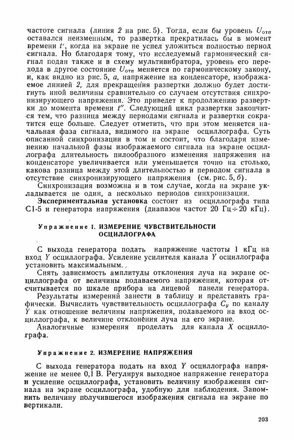 Алексей Матвеев - Общий физический практикум. Электричество и магнетизм - Страница № 204