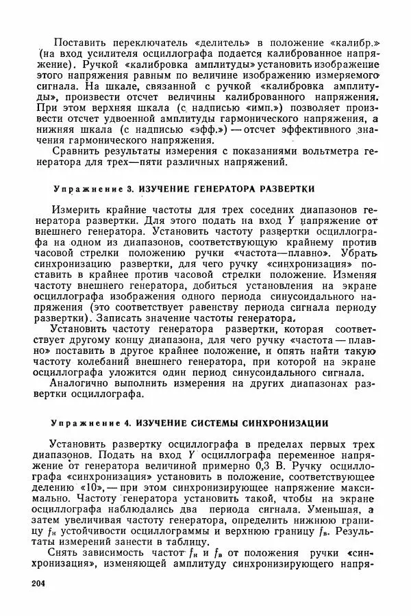 Алексей Матвеев - Общий физический практикум. Электричество и магнетизм - Страница № 205