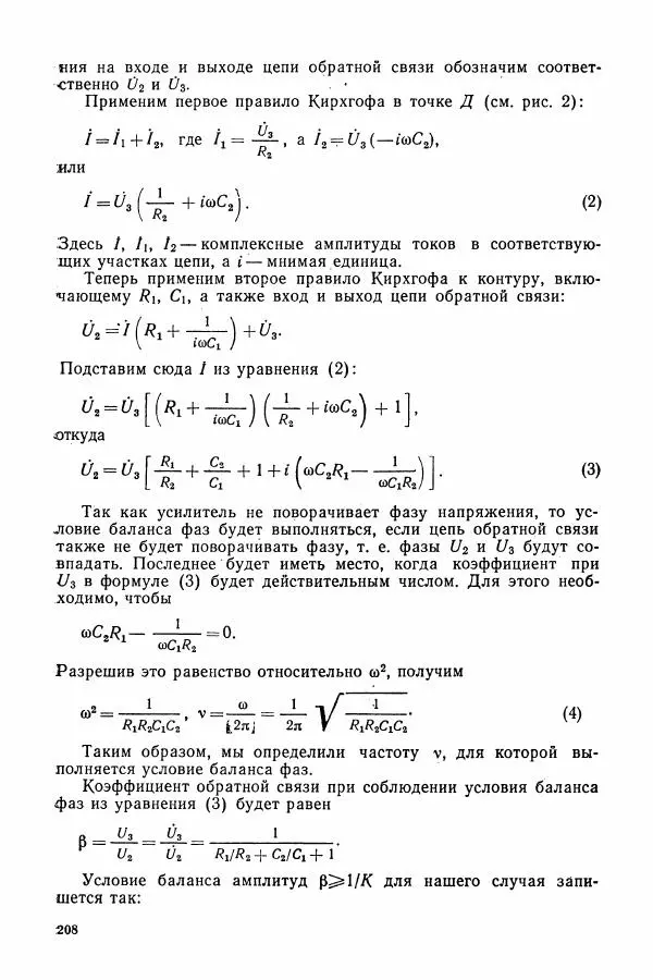Алексей Матвеев - Общий физический практикум. Электричество и магнетизм - Страница № 209