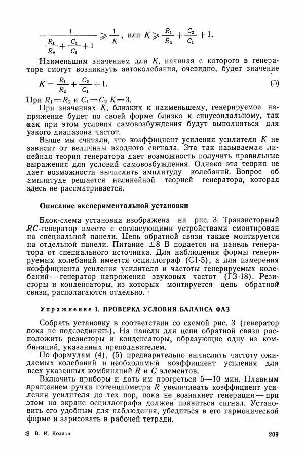 Алексей Матвеев - Общий физический практикум. Электричество и магнетизм - Страница № 210