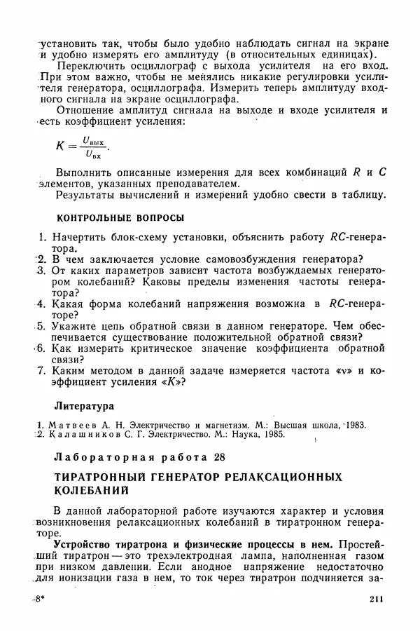 Алексей Матвеев - Общий физический практикум. Электричество и магнетизм - Страница № 212