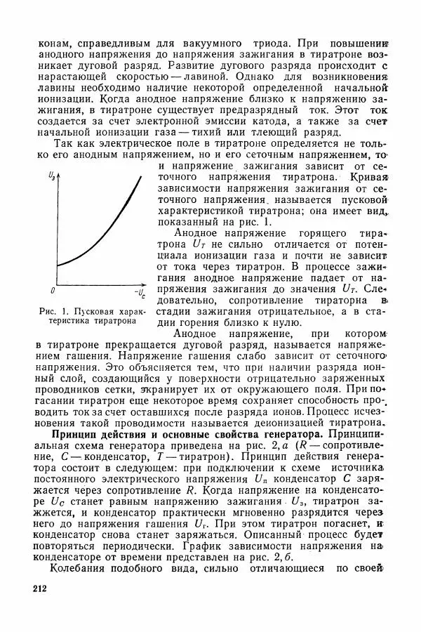 Алексей Матвеев - Общий физический практикум. Электричество и магнетизм - Страница № 213