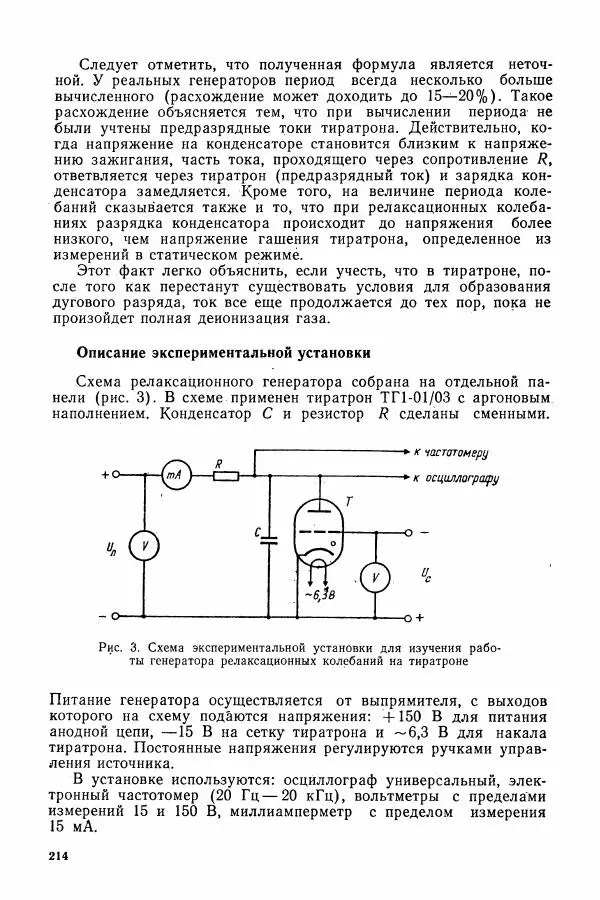 Алексей Матвеев - Общий физический практикум. Электричество и магнетизм - Страница № 215
