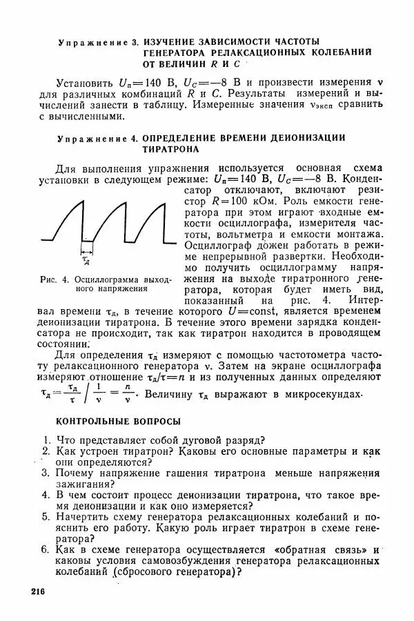 Алексей Матвеев - Общий физический практикум. Электричество и магнетизм - Страница № 217