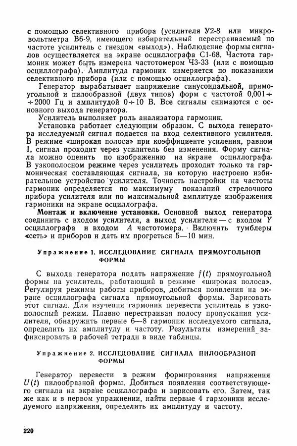 Алексей Матвеев - Общий физический практикум. Электричество и магнетизм - Страница № 221