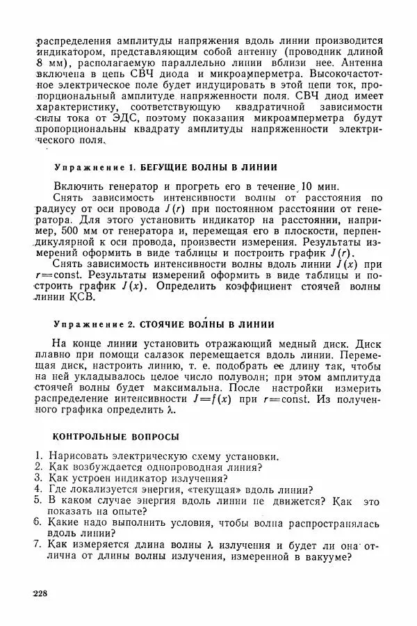 Алексей Матвеев - Общий физический практикум. Электричество и магнетизм - Страница № 229