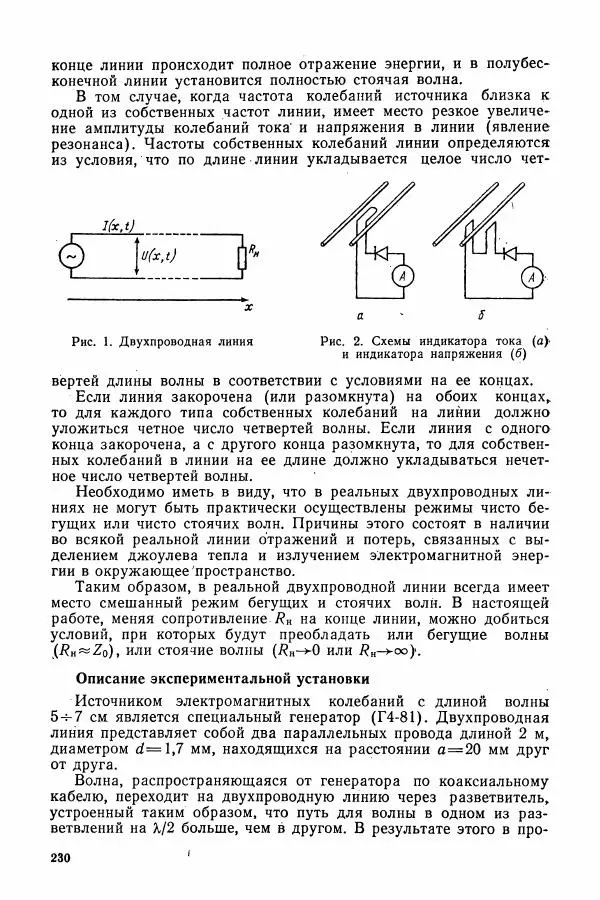 Алексей Матвеев - Общий физический практикум. Электричество и магнетизм - Страница № 231
