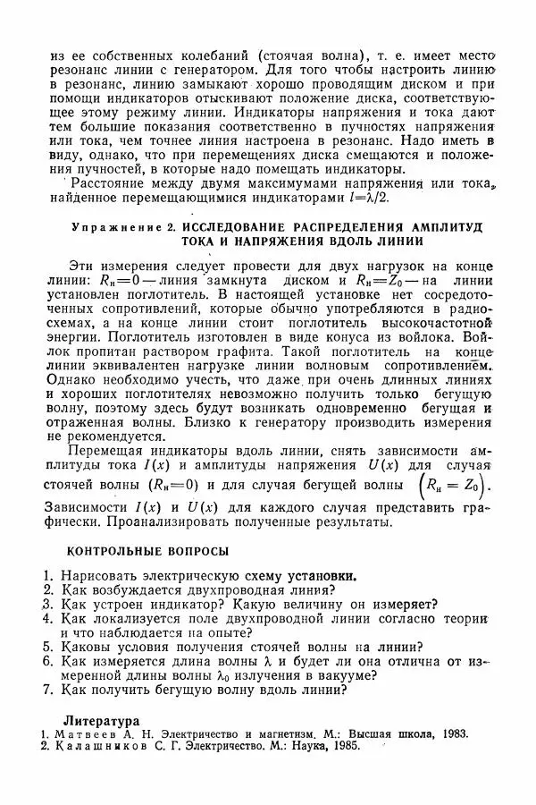 Алексей Матвеев - Общий физический практикум. Электричество и магнетизм - Страница № 233