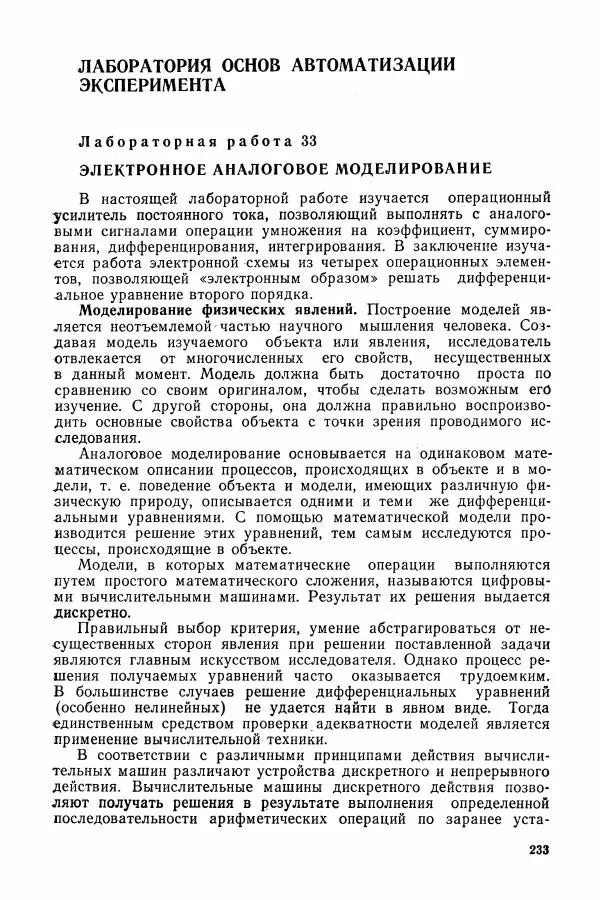 Алексей Матвеев - Общий физический практикум. Электричество и магнетизм - Страница № 234
