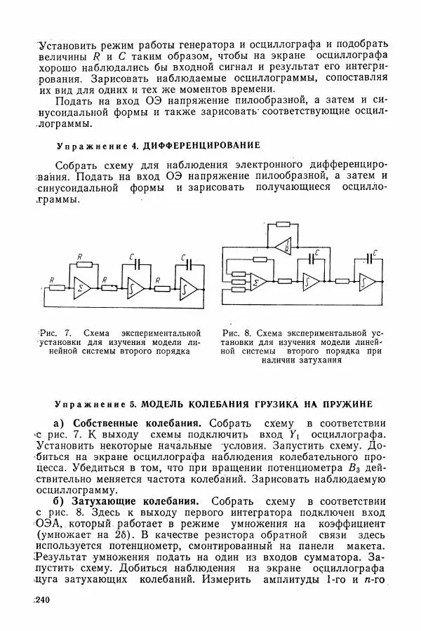 Алексей Матвеев - Общий физический практикум. Электричество и магнетизм - Страница № 241