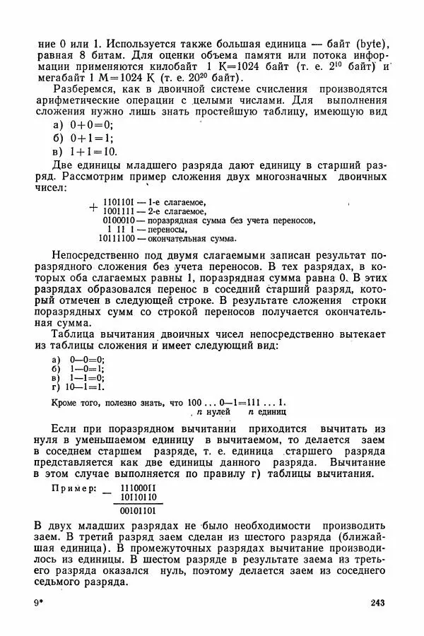 Алексей Матвеев - Общий физический практикум. Электричество и магнетизм - Страница № 244