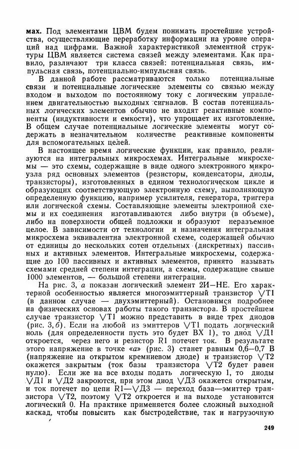 Алексей Матвеев - Общий физический практикум. Электричество и магнетизм - Страница № 250