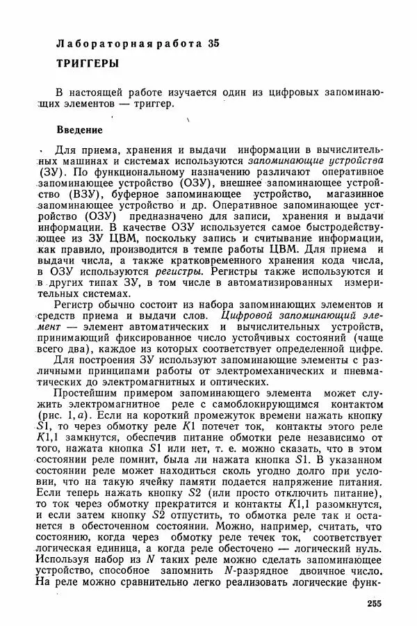 Алексей Матвеев - Общий физический практикум. Электричество и магнетизм - Страница № 256