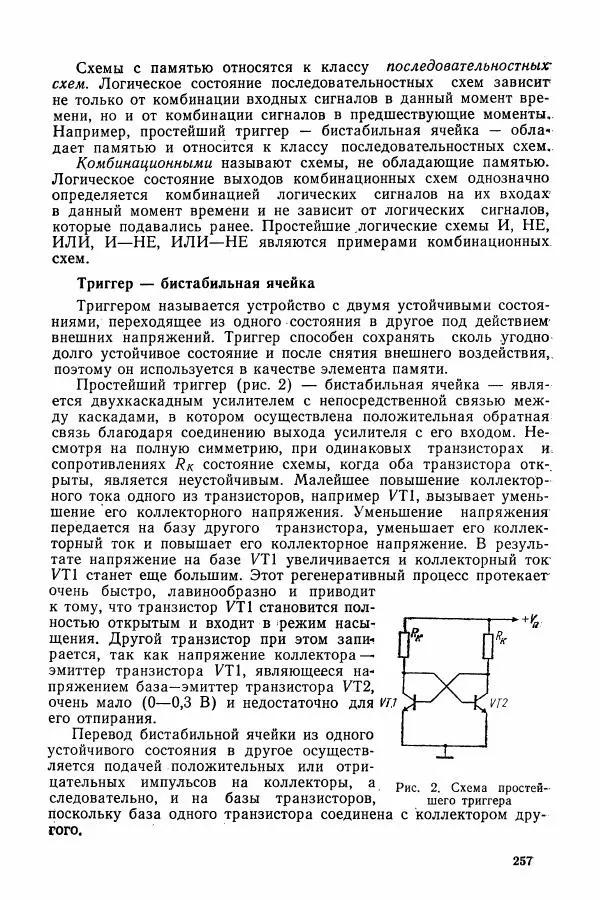 Алексей Матвеев - Общий физический практикум. Электричество и магнетизм - Страница № 258