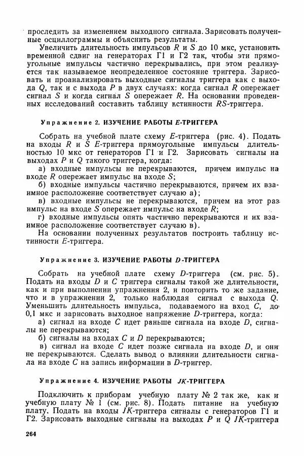 Алексей Матвеев - Общий физический практикум. Электричество и магнетизм - Страница № 265