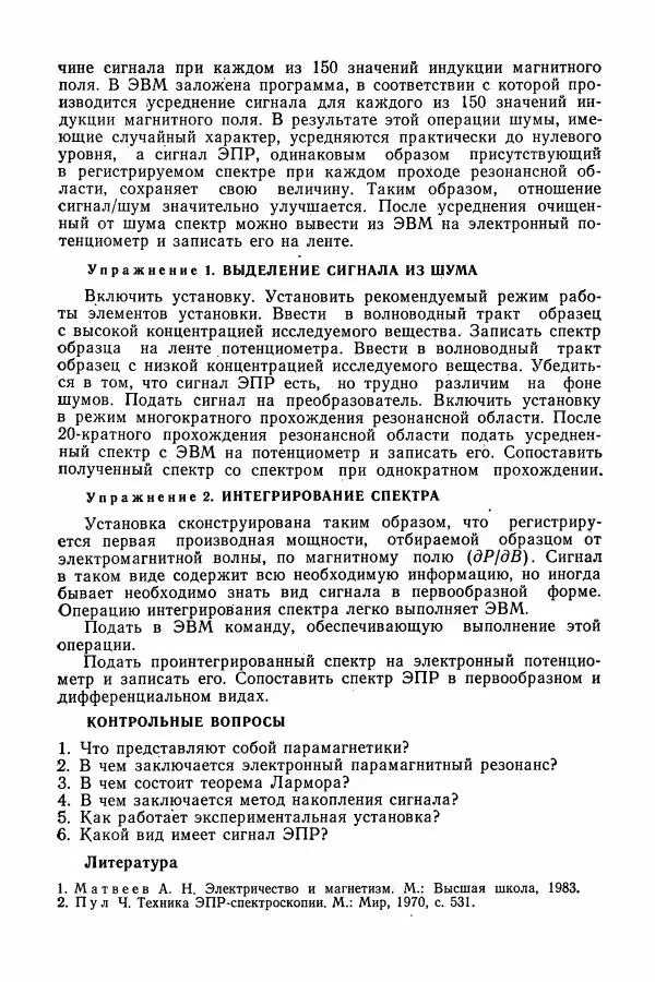 Алексей Матвеев - Общий физический практикум. Электричество и магнетизм - Страница № 268