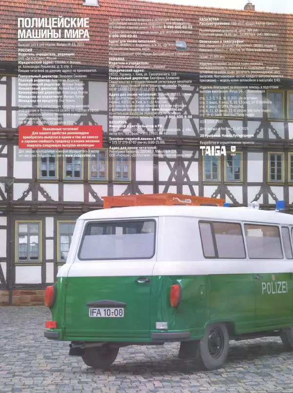  журнал Полицейские машины мира - Barkas B1000. Полиция Берлина - Страница № 2