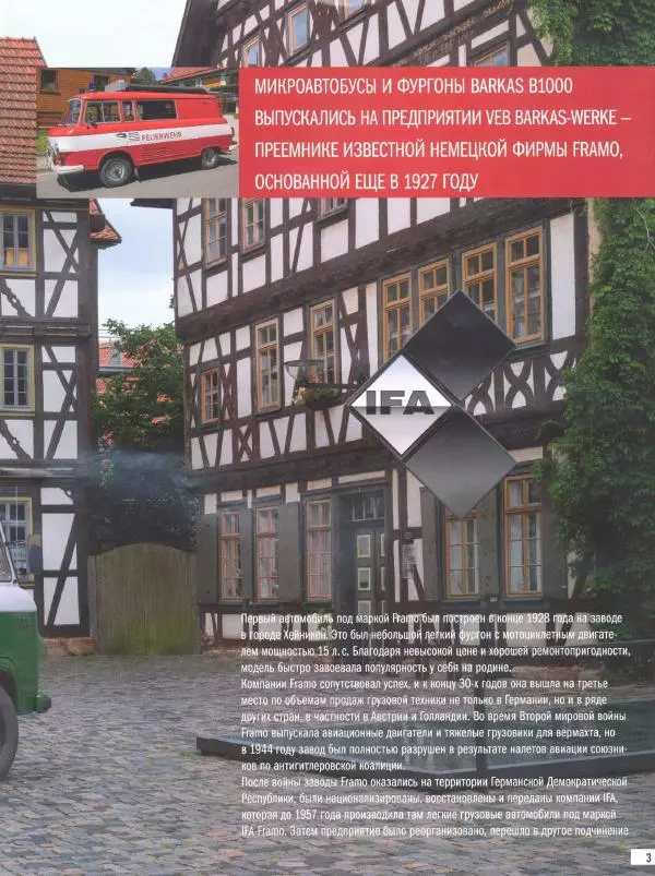  журнал Полицейские машины мира - Barkas B1000. Полиция Берлина - Страница № 3