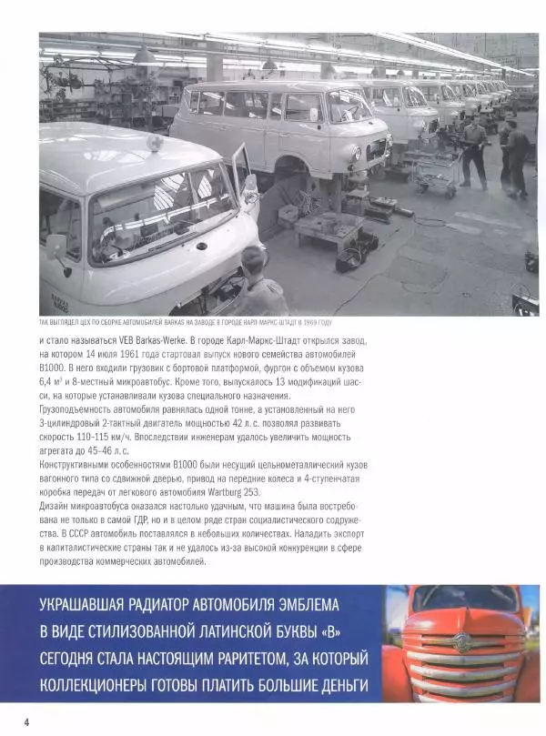  журнал Полицейские машины мира - Barkas B1000. Полиция Берлина - Страница № 4