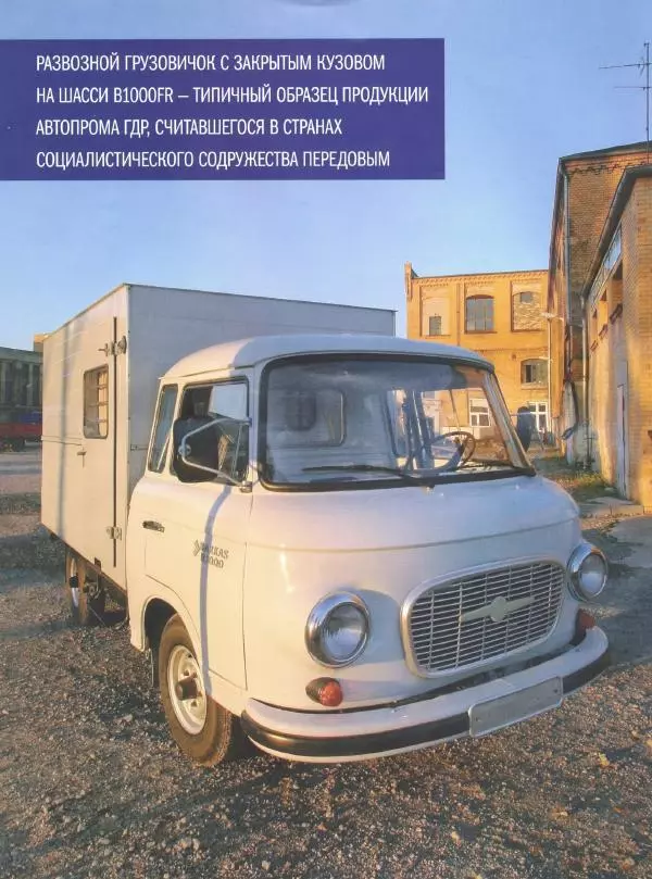  журнал Полицейские машины мира - Barkas B1000. Полиция Берлина - Страница № 6
