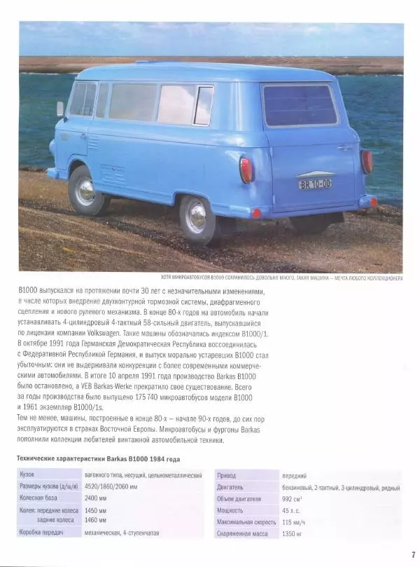  журнал Полицейские машины мира - Barkas B1000. Полиция Берлина - Страница № 7