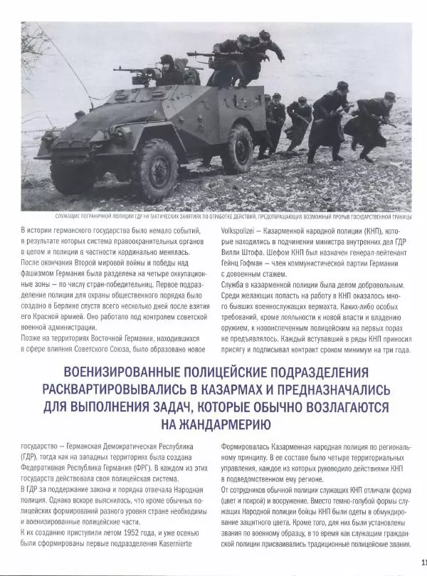  журнал Полицейские машины мира - Barkas B1000. Полиция Берлина - Страница № 11