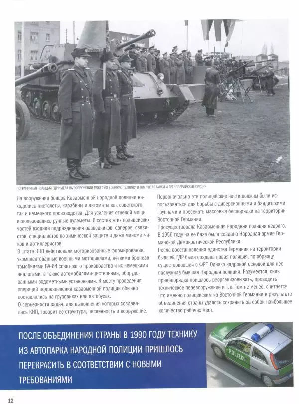 журнал Полицейские машины мира - Barkas B1000. Полиция Берлина - Страница № 12