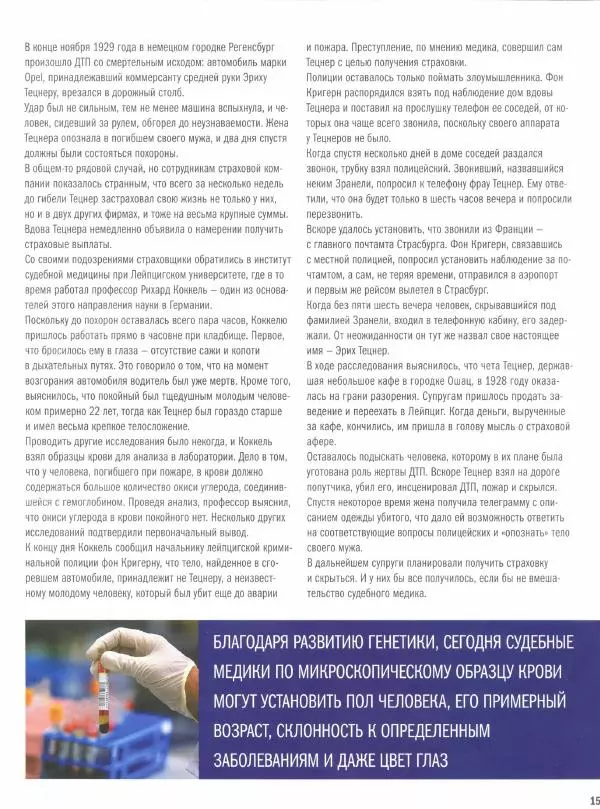  журнал Полицейские машины мира - Barkas B1000. Полиция Берлина - Страница № 15