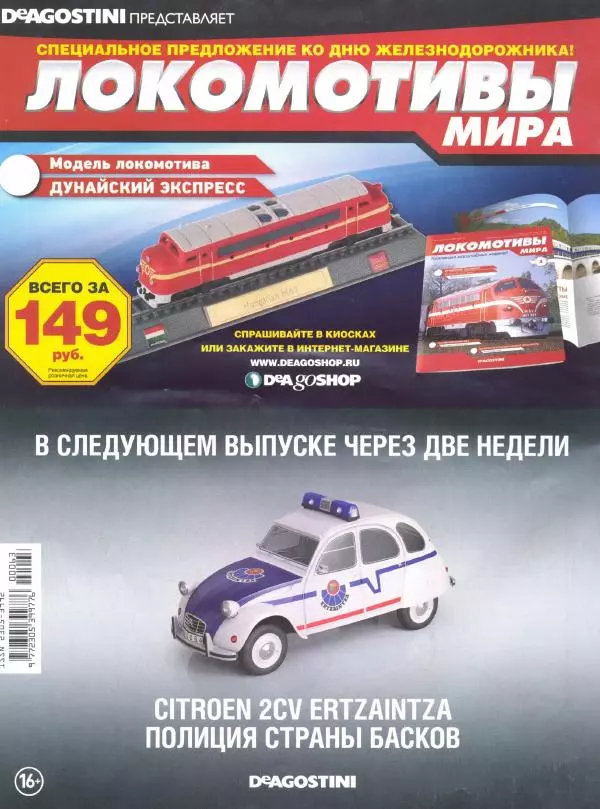  журнал Полицейские машины мира - Barkas B1000. Полиция Берлина - Страница № 16