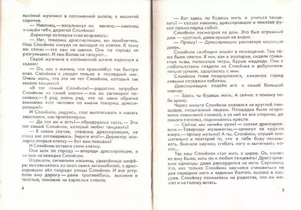 Юрий Ярмыш - Девочка и охотник - Страница № 5