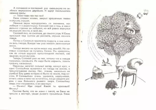 Юрий Ярмыш - Девочка и охотник - Страница № 10