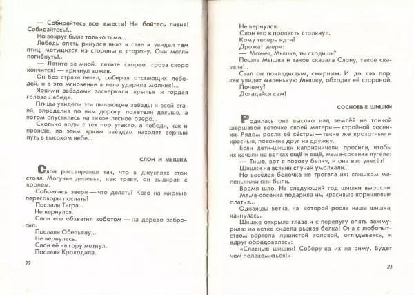 Юрий Ярмыш - Девочка и охотник - Страница № 13