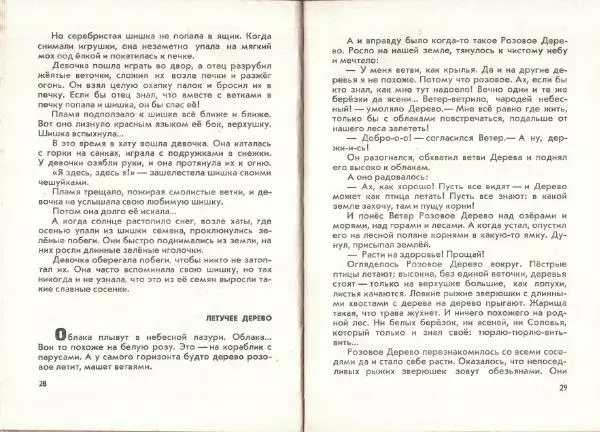 Юрий Ярмыш - Девочка и охотник - Страница № 16