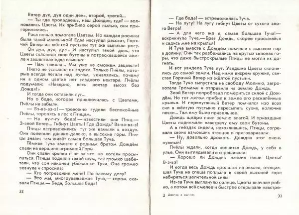 Юрий Ярмыш - Девочка и охотник - Страница № 18