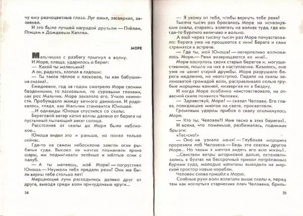 Юрий Ярмыш - Девочка и охотник - Страница № 19