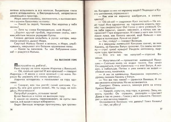Юрий Ярмыш - Девочка и охотник - Страница № 20