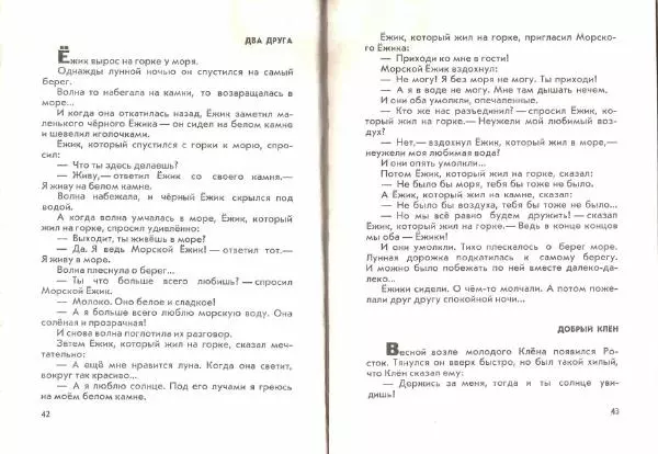 Юрий Ярмыш - Девочка и охотник - Страница № 23