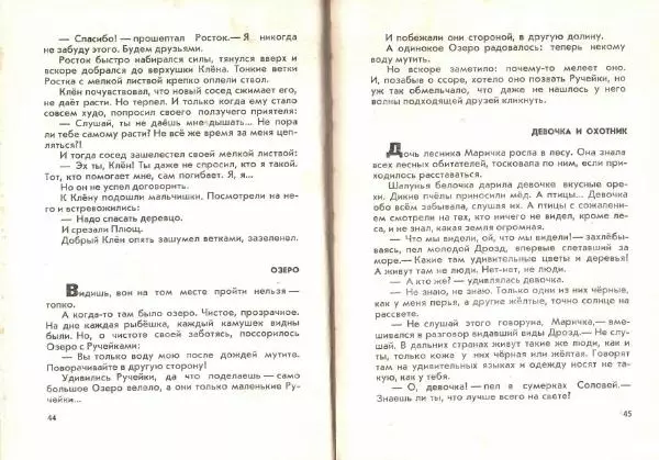 Юрий Ярмыш - Девочка и охотник - Страница № 24
