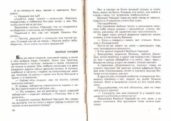 Юрий Ярмыш - Девочка и охотник - Страница № 27