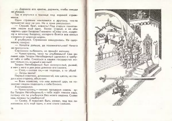 Юрий Ярмыш - Девочка и охотник - Страница № 30