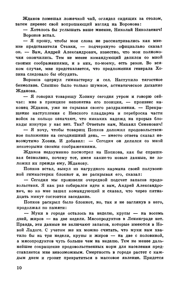  Подвиг. Приложение к журналу «Сельская молодежь» - Подвиг 1978 №06 - Страница № 12